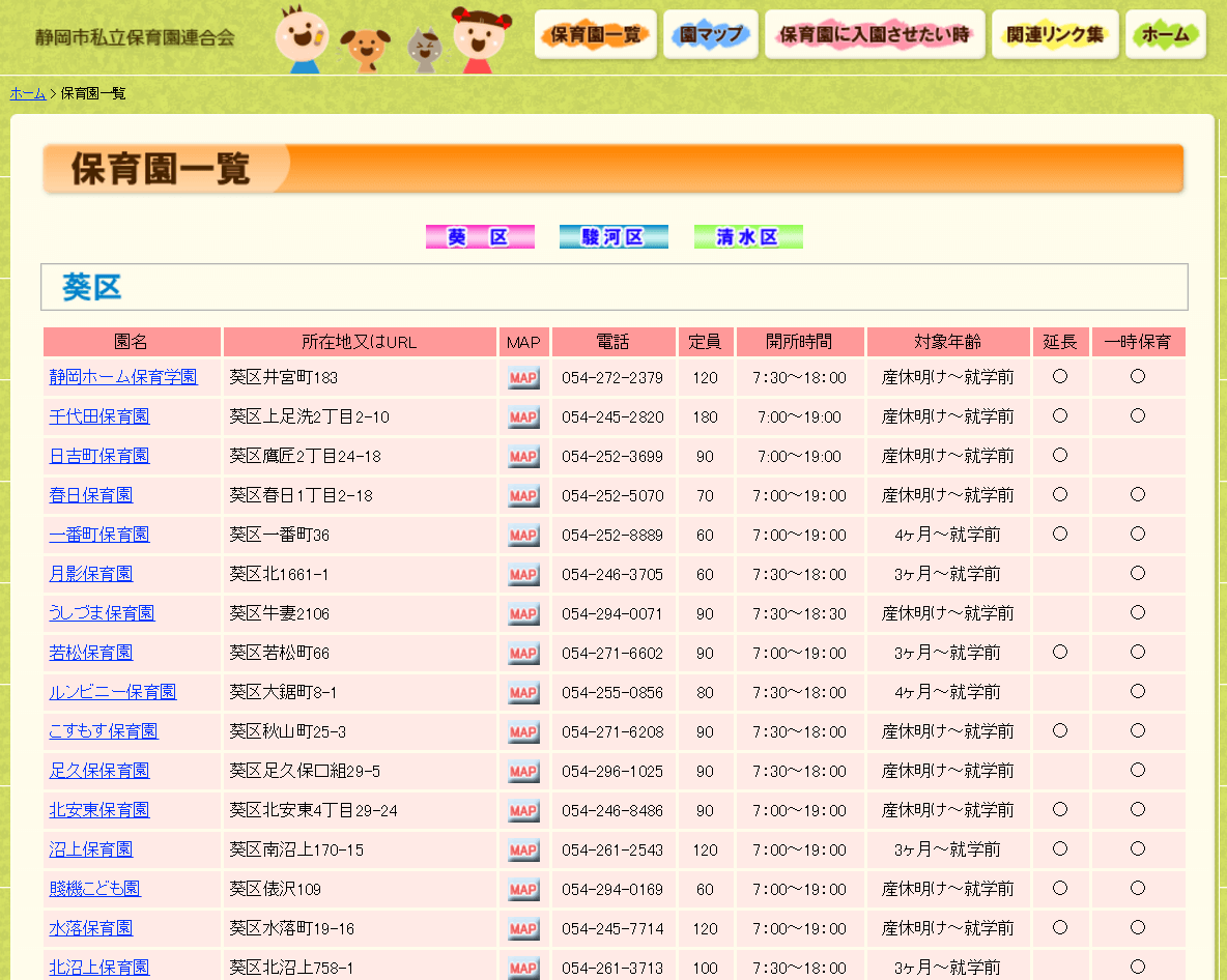 地域の各保育園一覧ページ