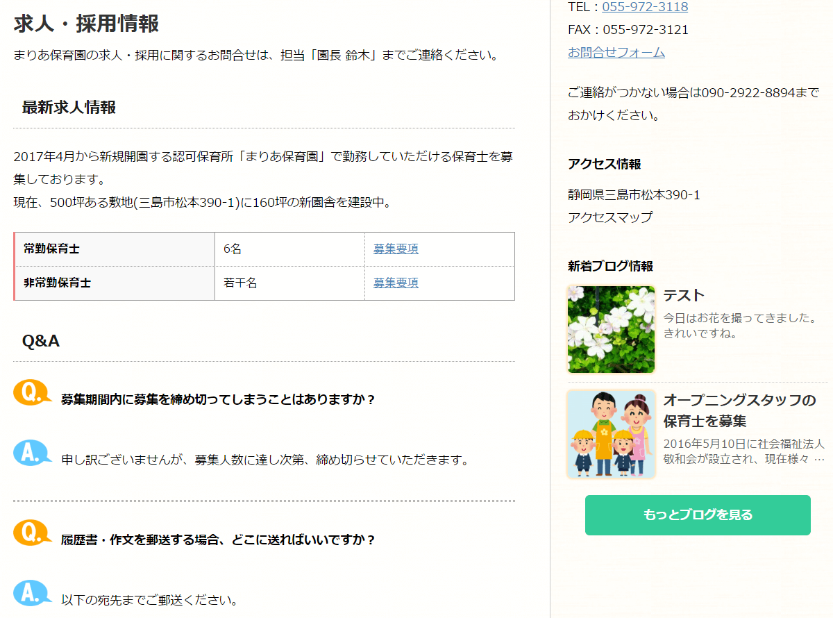 詳細情報が記載された採用情報