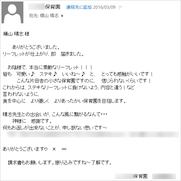 メール内容