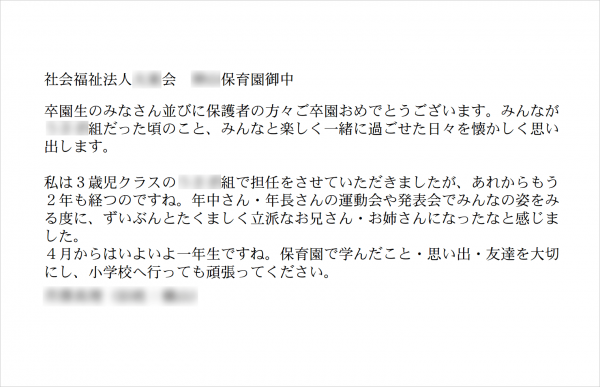 文例あり 以前勤めていた保育園に卒園の祝電 電報を届けました 保育士あれこれ